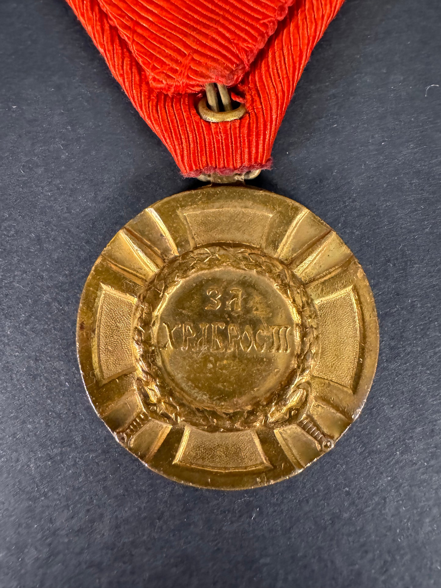 Photo 4 of WW1 Serbian Milos Obilic Bravery Medal Gold Grade - collectible militaria item