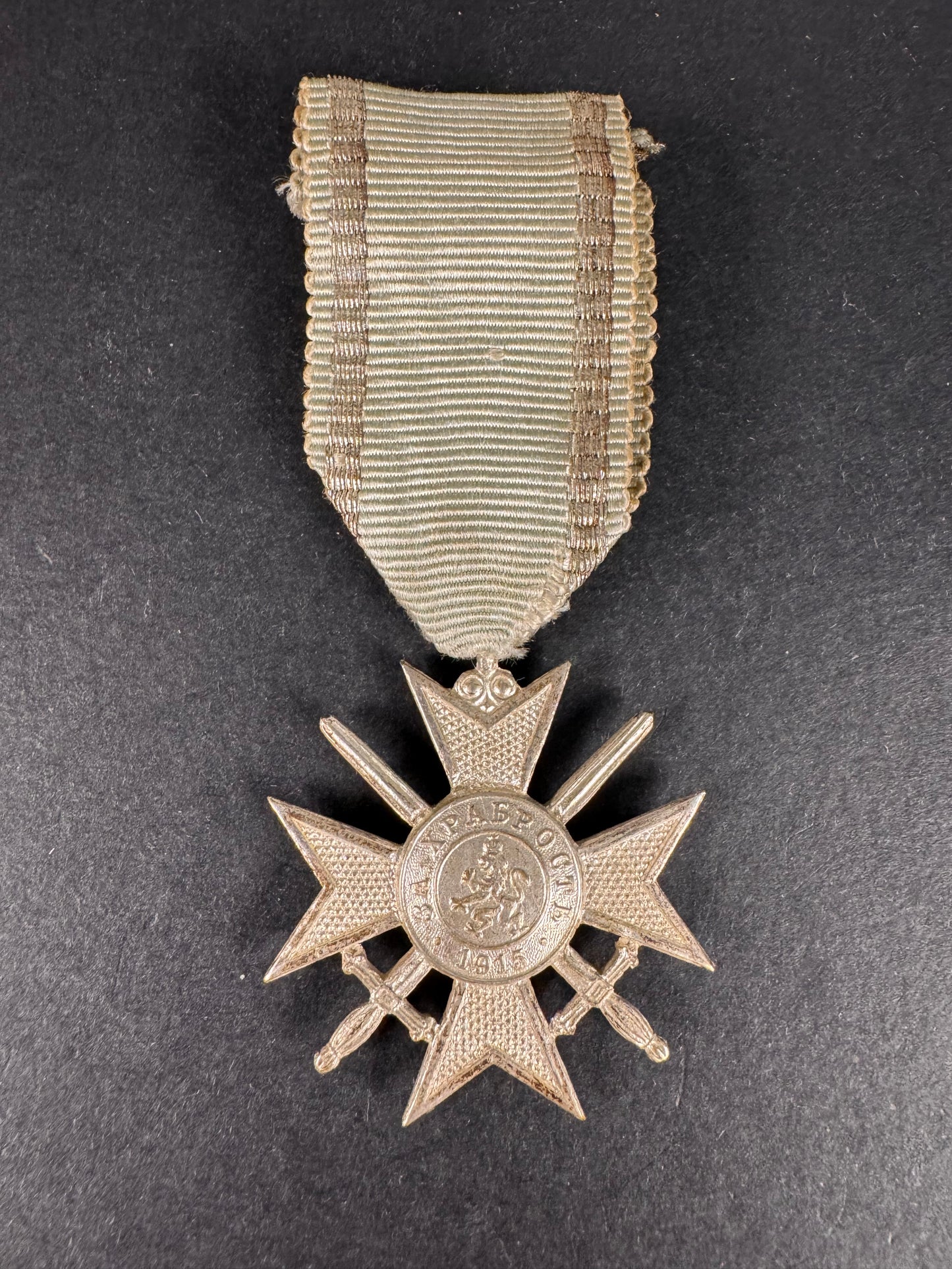 Photo 1 of WW1 Bulgarian Military Order for Bravery Medal 4th Class - collectible militaria item