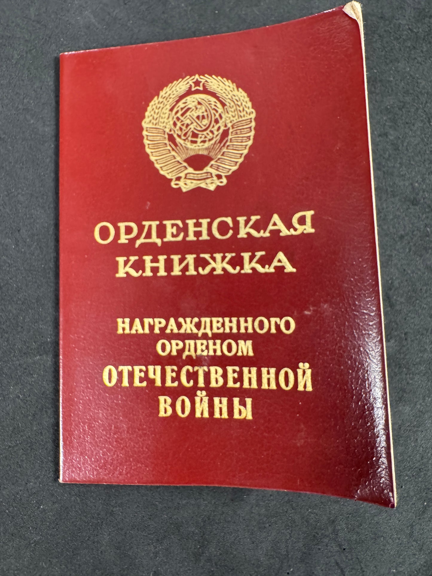 Photo 2 of Soviet Union Order of the Patriotic War 2nd Class - with Citation - collectible militaria item