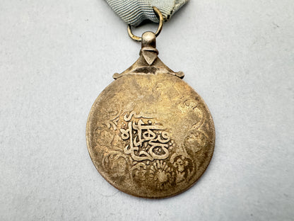 Afghan Emirate Silver Medal Amir Abdur Rahman Khan