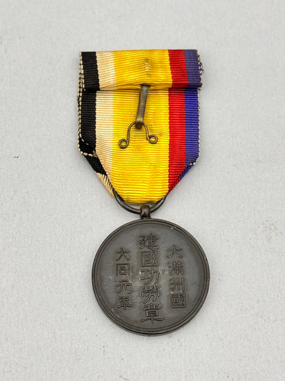 Japanese Manchukuo (China Manchuria) National Foundation Merit Medal Cased 1933