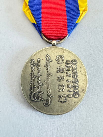WW2 Mengjiang National Foundation Merit Medal 1939 – Inner Mongolia