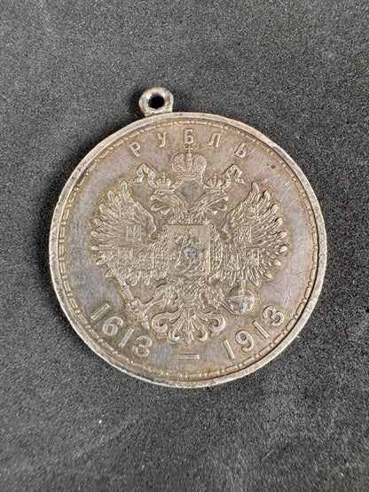 Russia Rouble 1913 300 years of the Romanov Dynasty - Nicholas II (1894-1917)