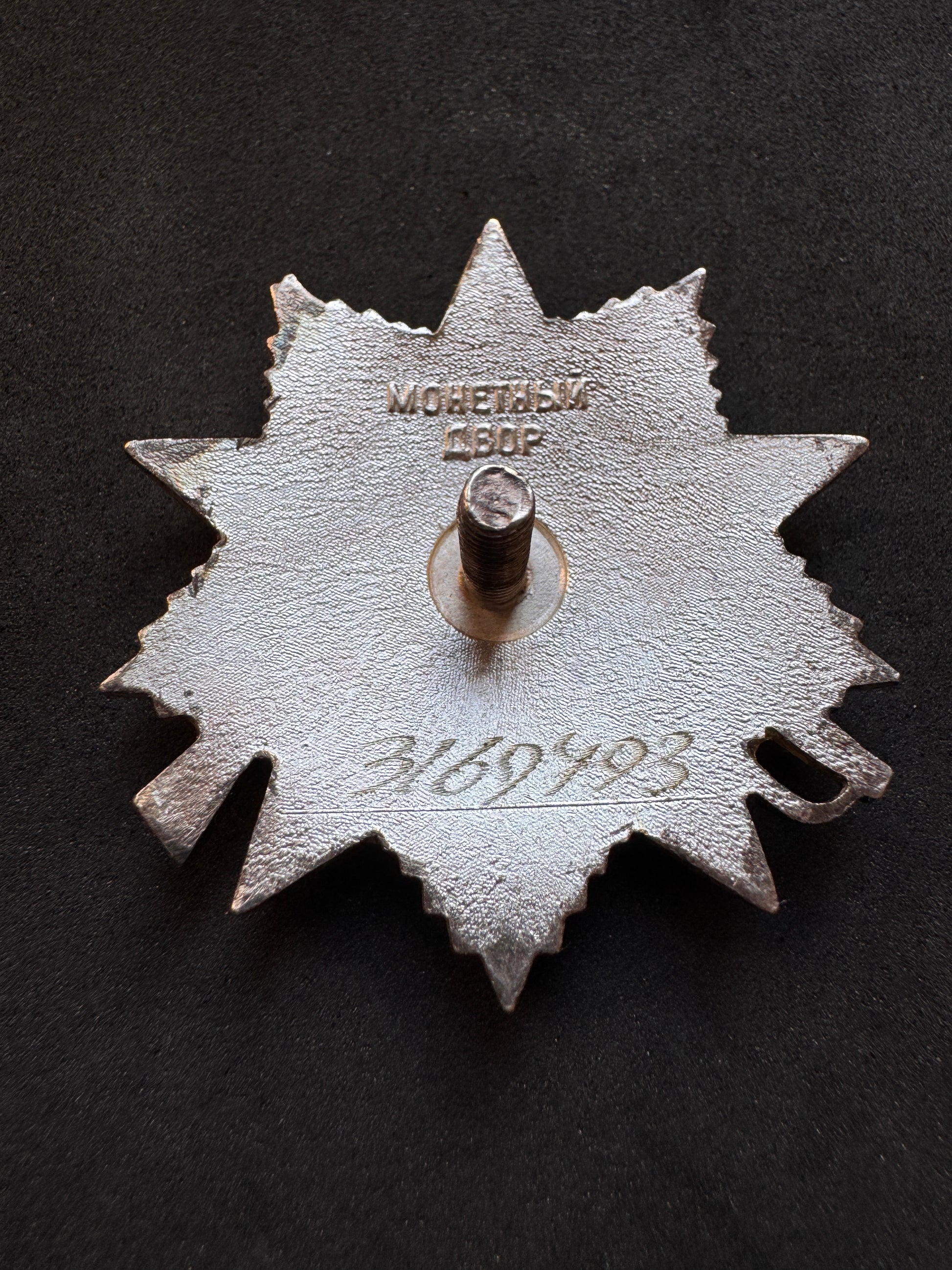 Photo 3 of Soviet Union Order of the Patriotic War Badge - collectible militaria item
